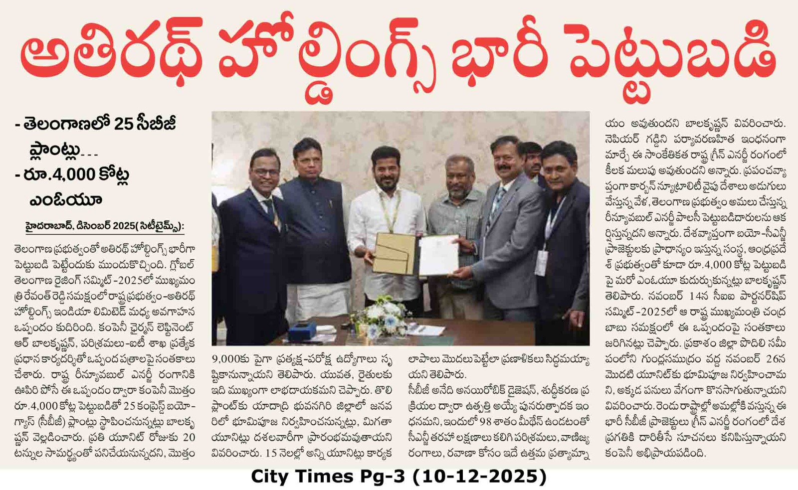 Atirath News Featured